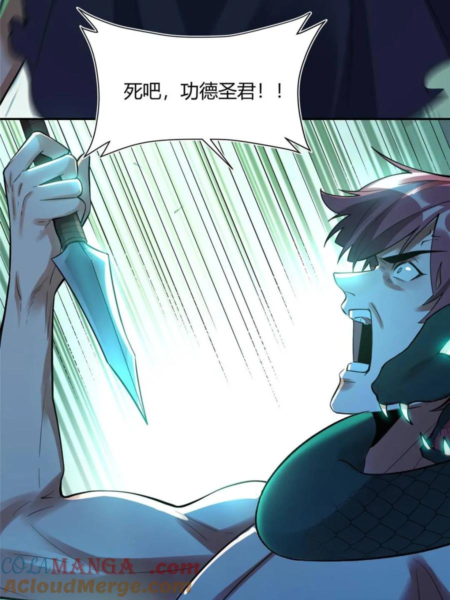 《原来我是修仙大佬》第467话 467话 第61页