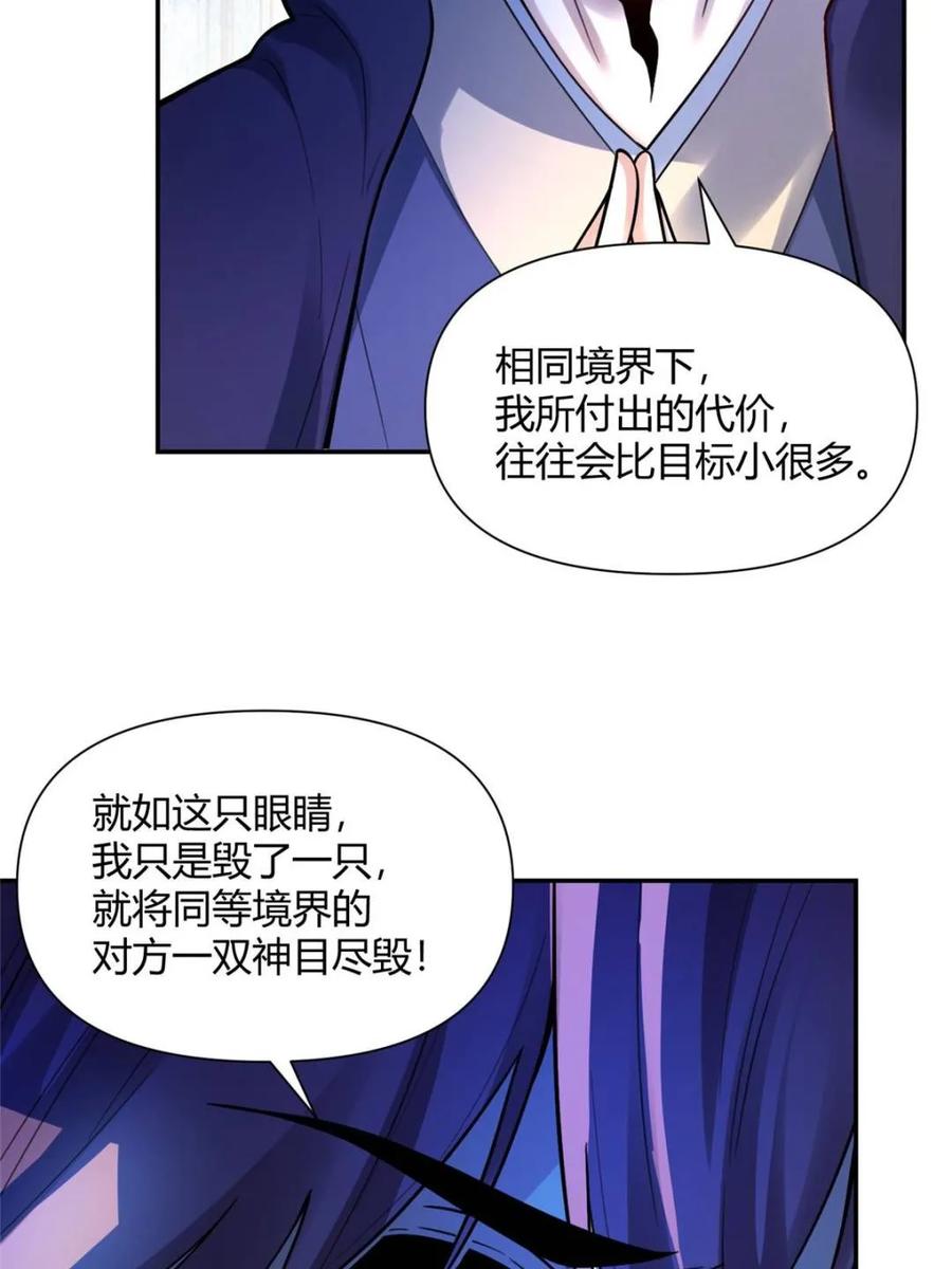 《原来我是修仙大佬》第467话 467话 第51页
