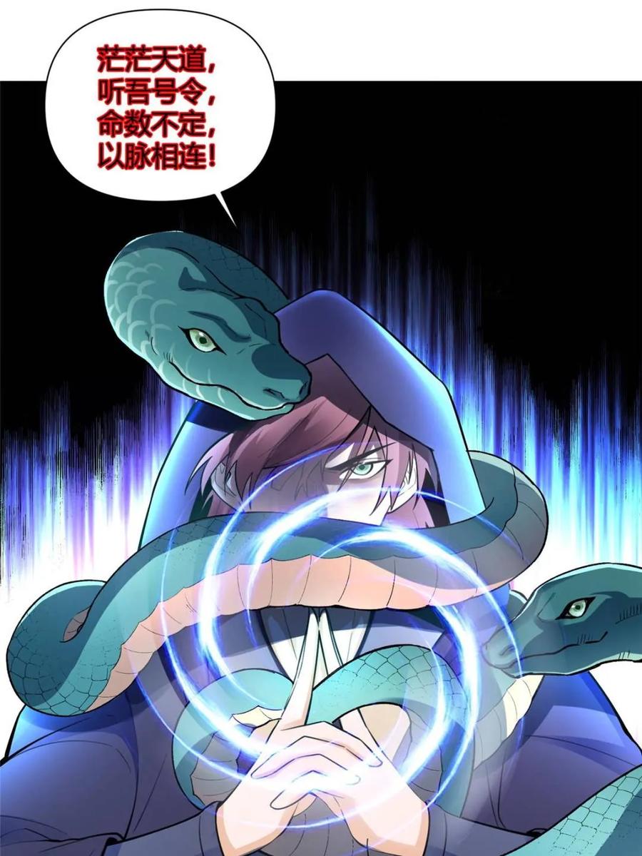 《原来我是修仙大佬》第467话 467话 第56页