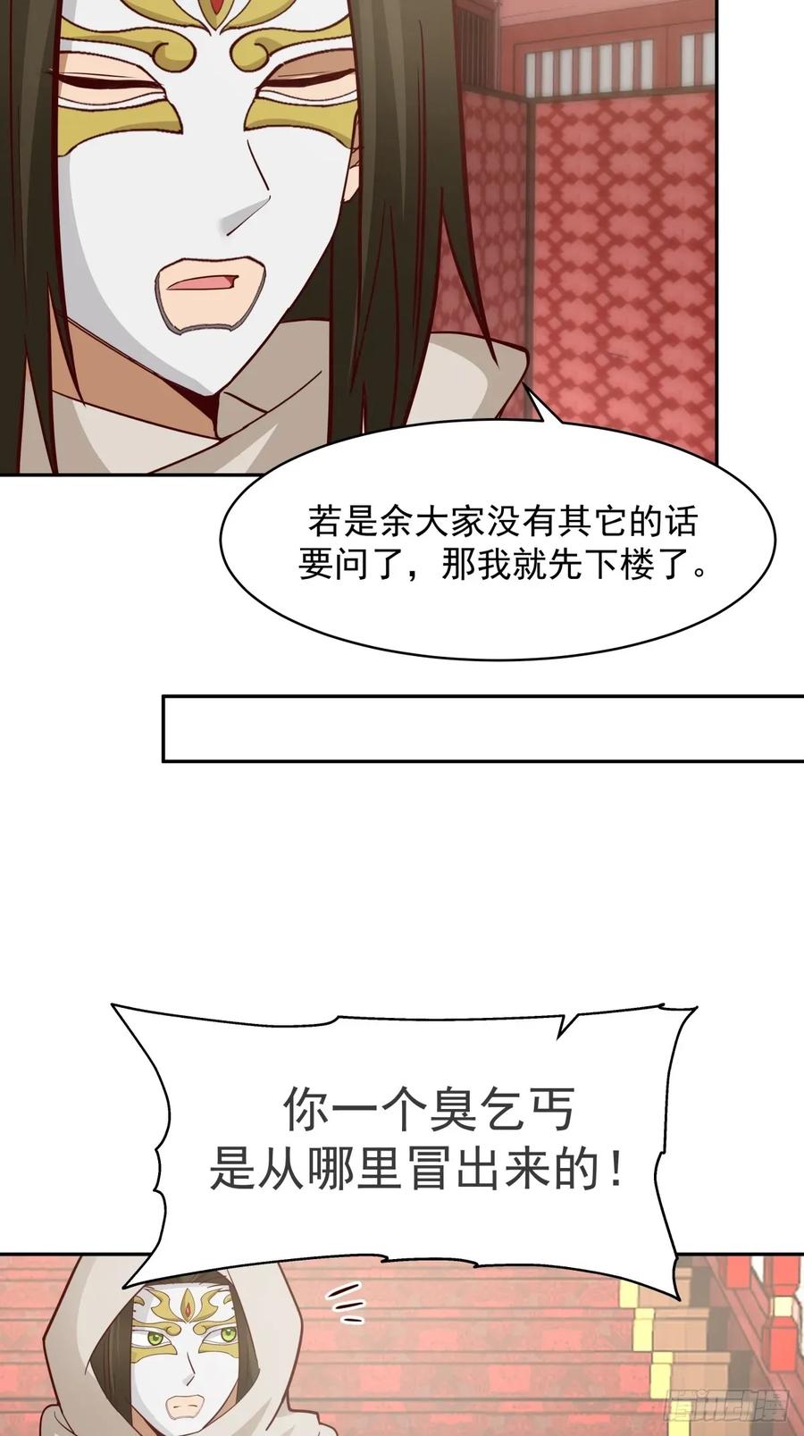 剑起·风云 - 57-余梦华 - 第38张图