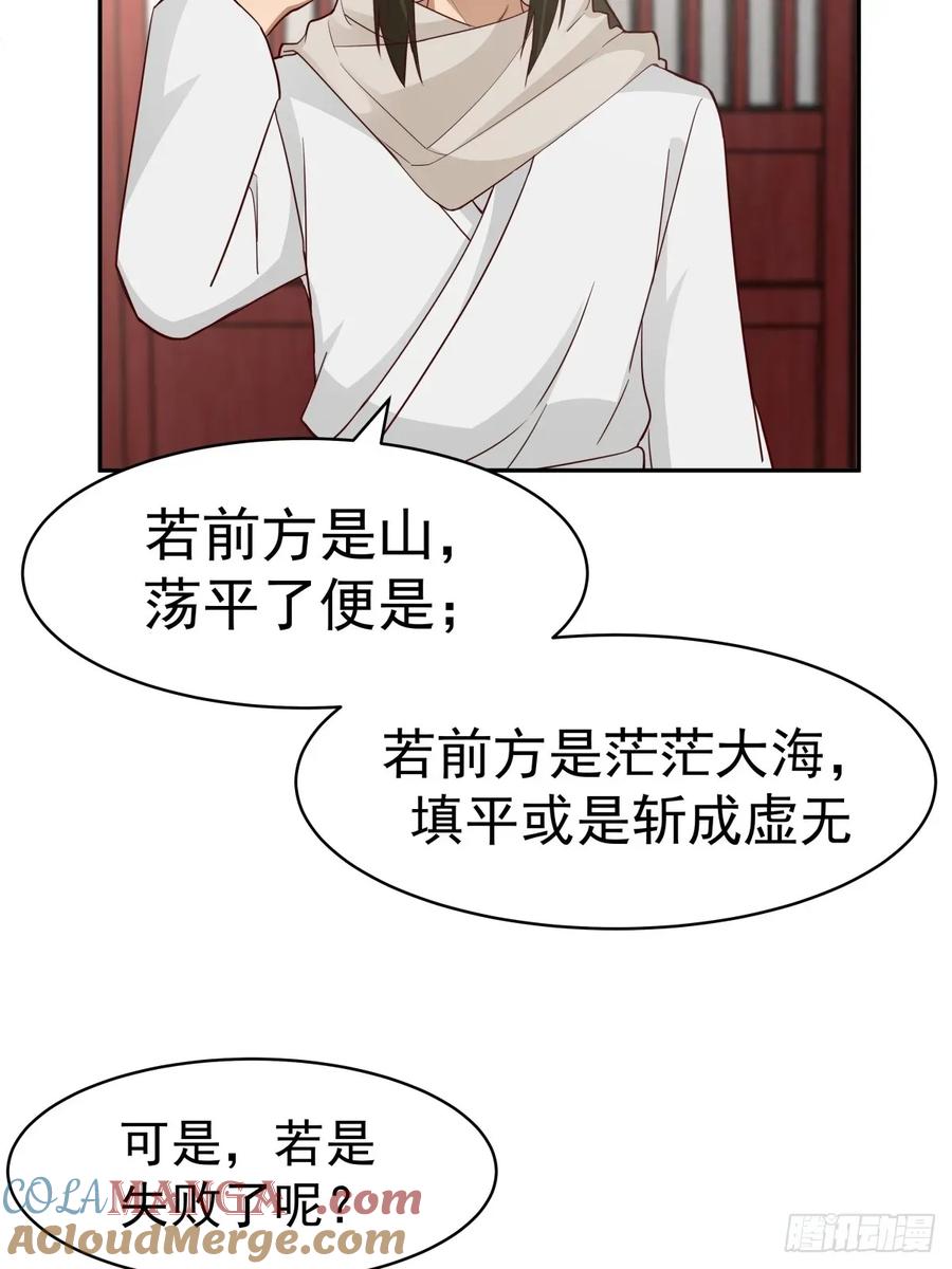 剑起·风云 - 57-余梦华 - 第31张图