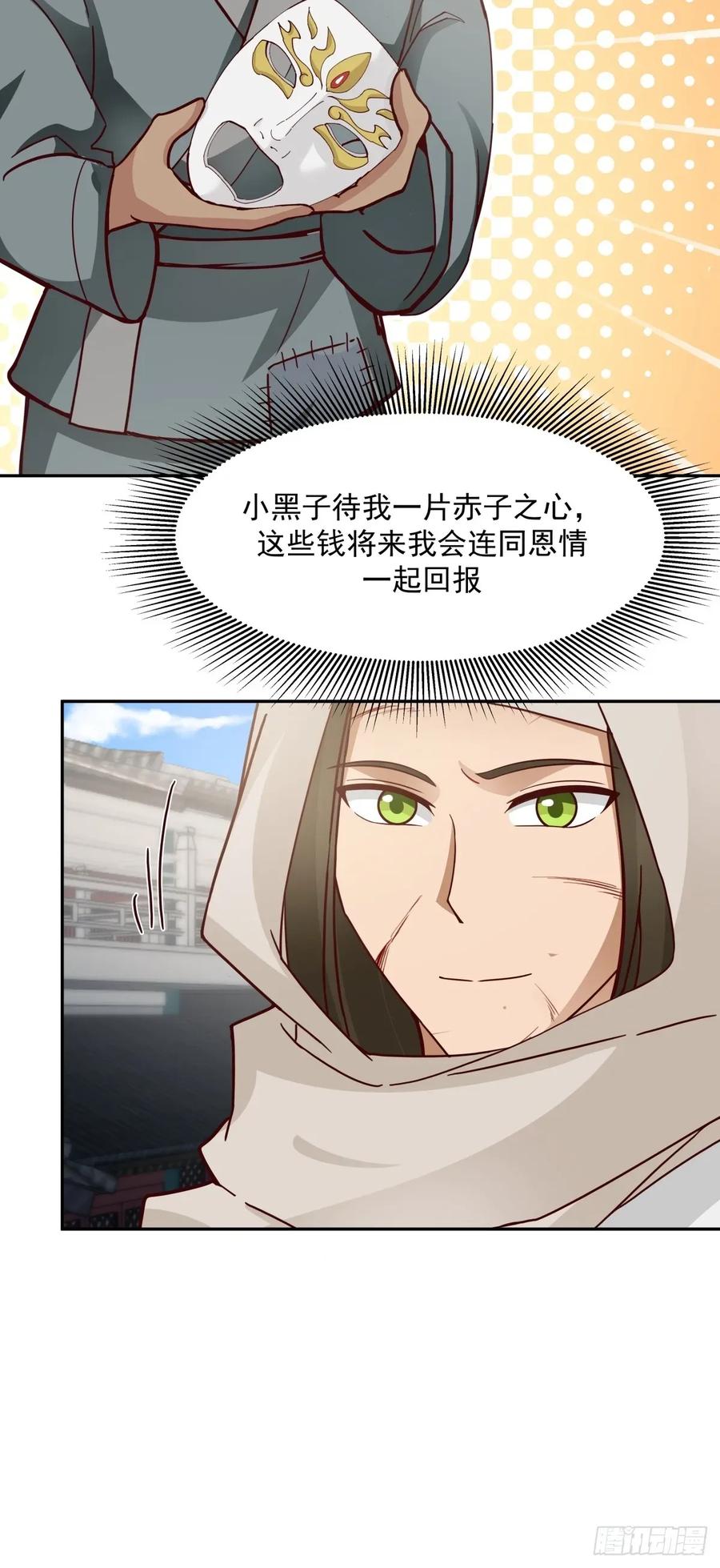 剑起·风云 - 57-余梦华 - 第12张图