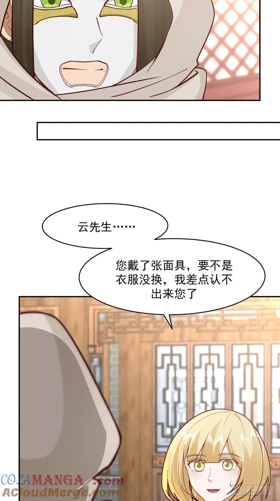 剑起·风云 - 57-余梦华 - 第15张图