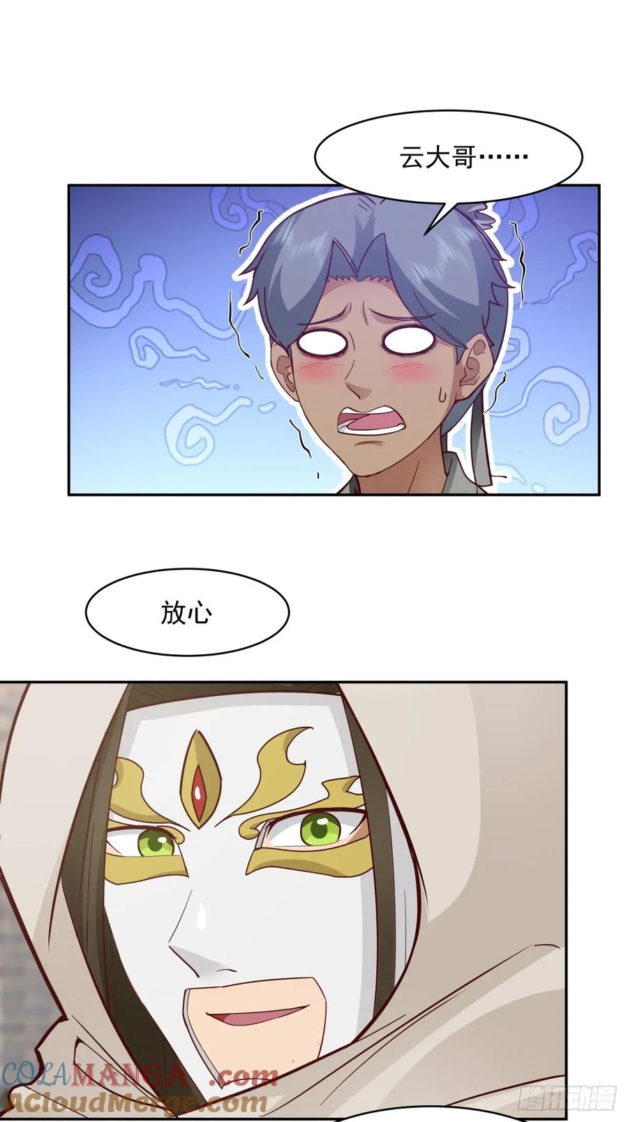 剑起·风云 - 57-余梦华 - 第21张图