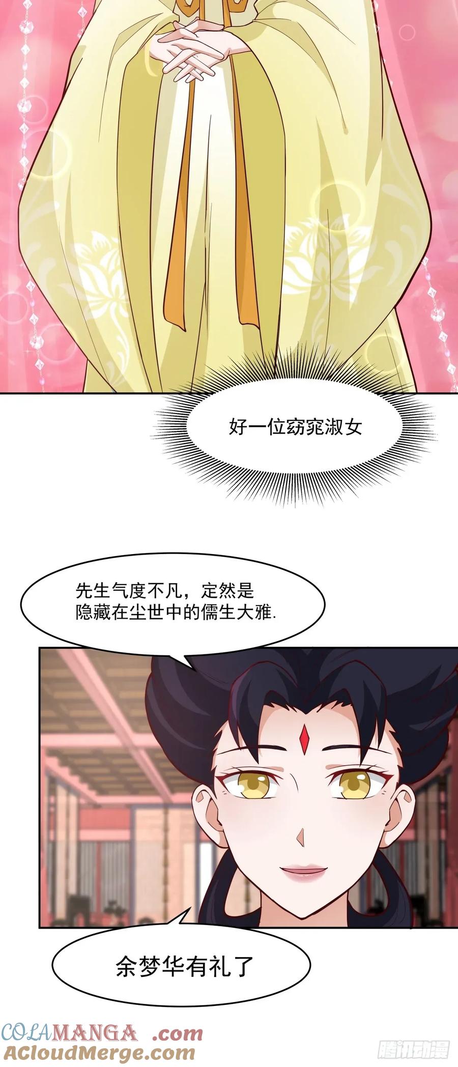 剑起·风云 - 57-余梦华 - 第27张图