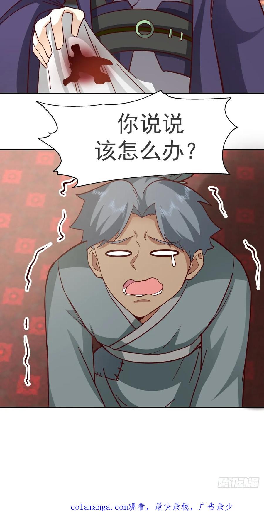 剑起·风云 - 57-余梦华 - 第40张图