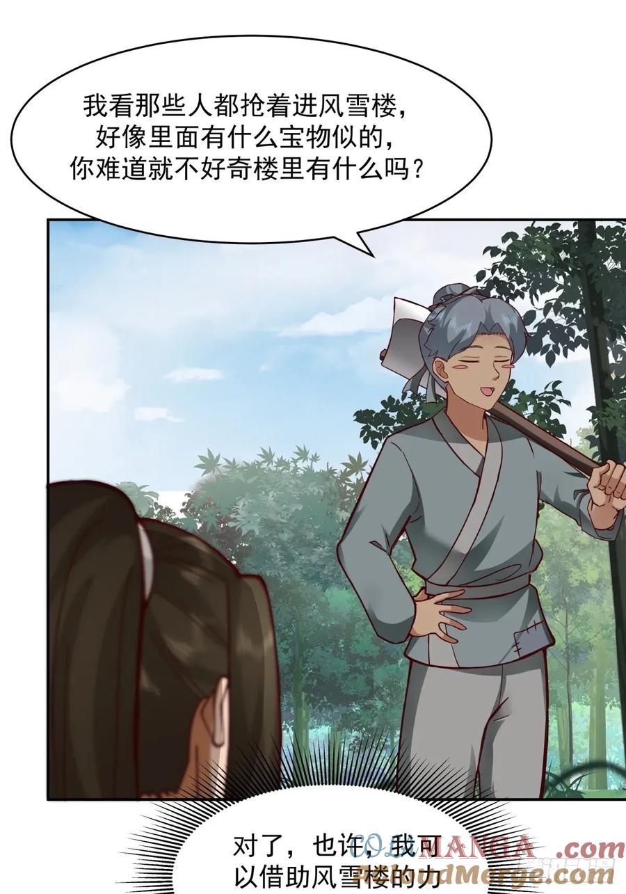 剑起·风云 - 57-余梦华 - 第5张图