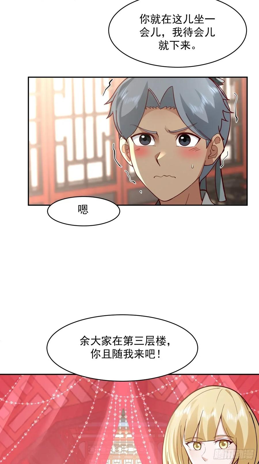 剑起·风云 - 57-余梦华 - 第22张图