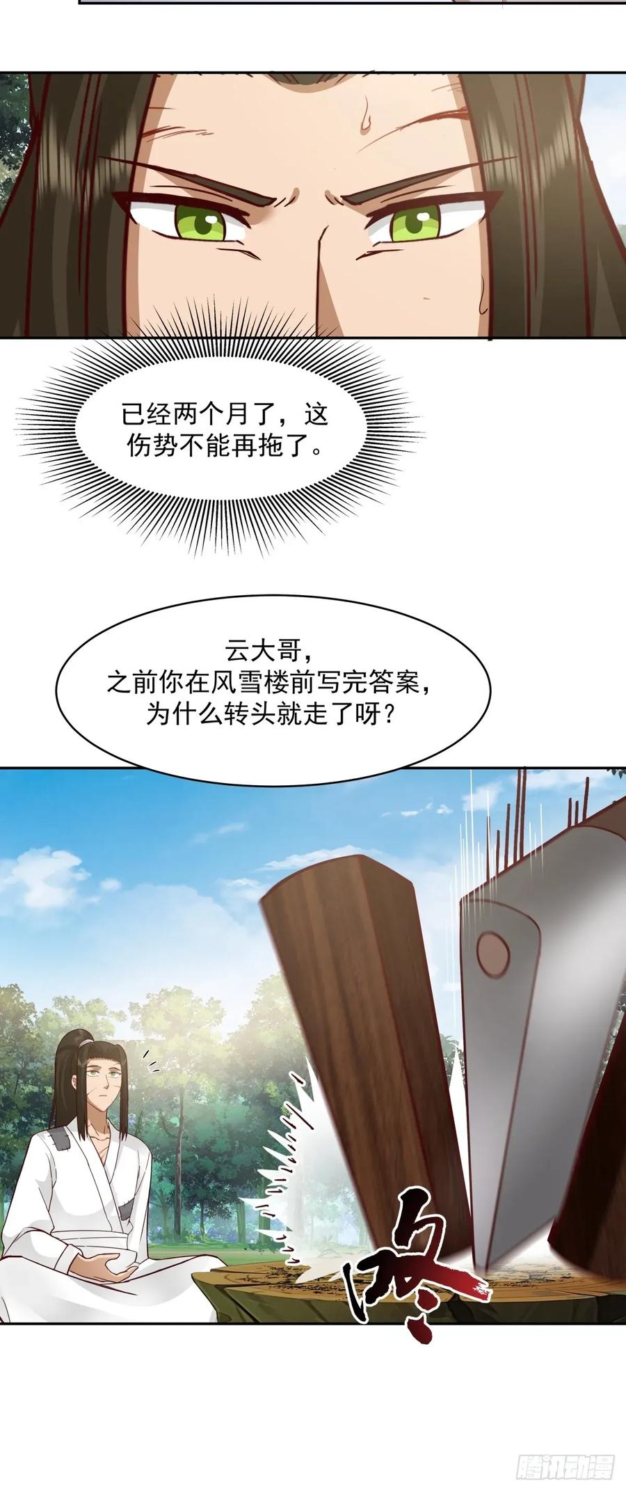 剑起·风云 - 57-余梦华 - 第4张图