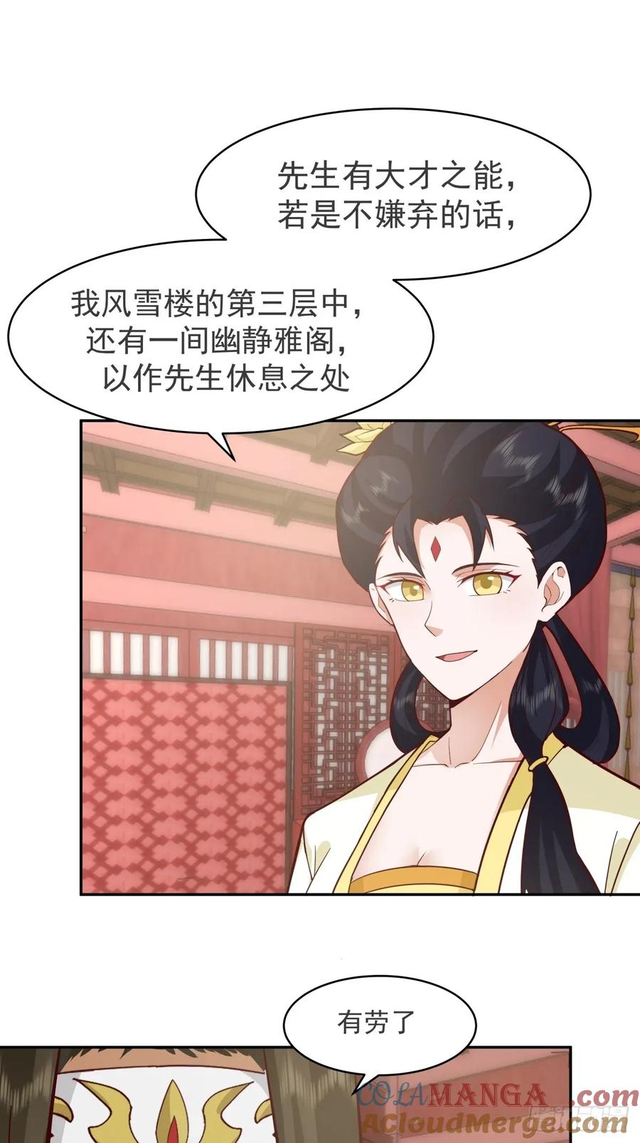 剑起·风云 - 57-余梦华 - 第37张图