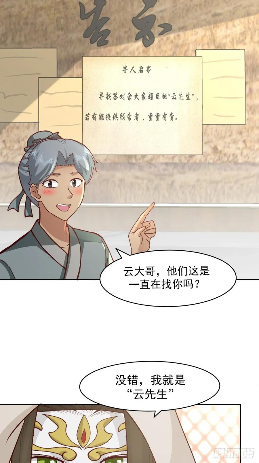 剑起·风云 - 57-余梦华 - 第14张图