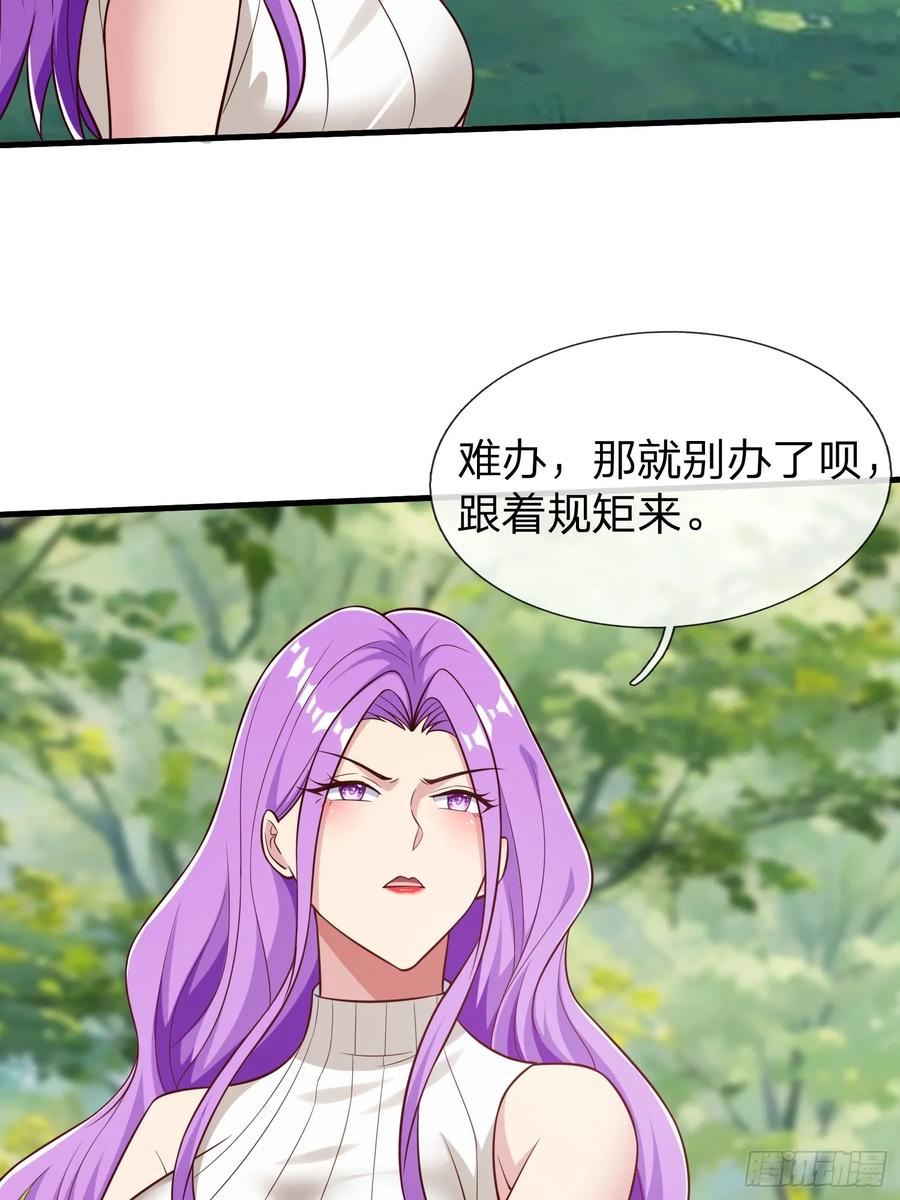 《我在都市修炼成神》第60话 中原刘家 第39页