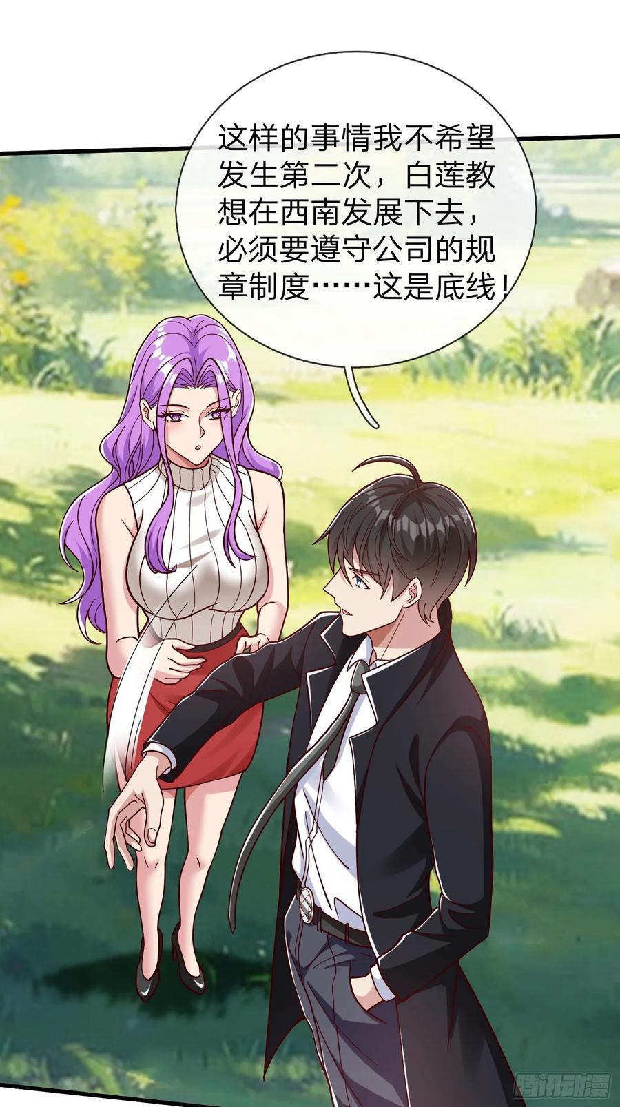 《我在都市修炼成神》第60话 中原刘家 第44页