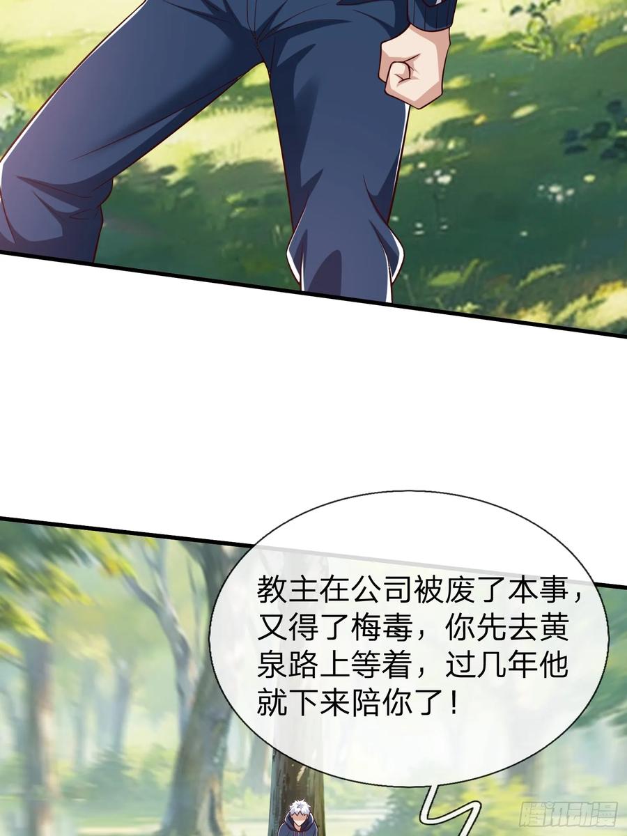 《我在都市修炼成神》第60话 中原刘家 第30页