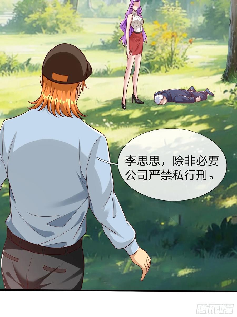 《我在都市修炼成神》第60话 中原刘家 第35页