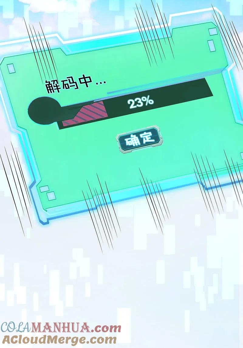 最强仙界朋友圈 第85话 阵法解码器9块9包邮 第11页