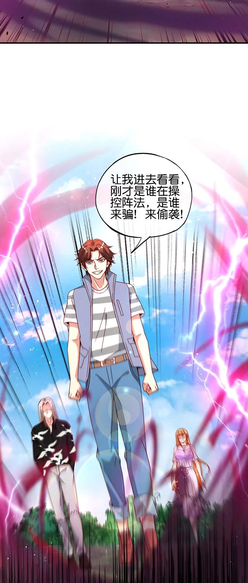 最强仙界朋友圈 第85话 阵法解码器9块9包邮 第16页