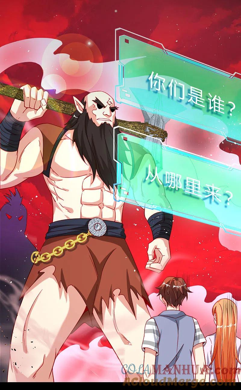最强仙界朋友圈 第85话 阵法解码器9块9包邮 第23页