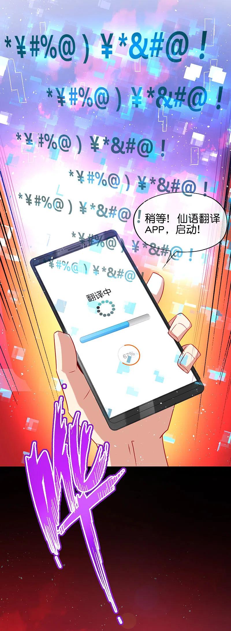最强仙界朋友圈 第85话 阵法解码器9块9包邮 第22页