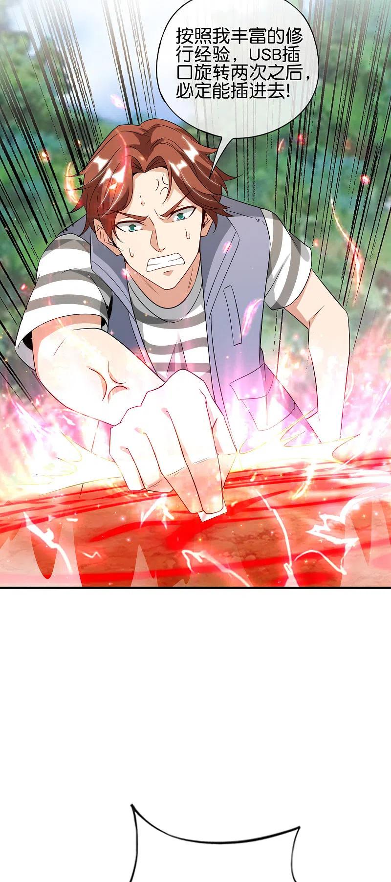 最强仙界朋友圈 第85话 阵法解码器9块9包邮 第8页