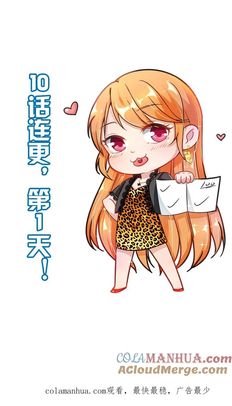 最强仙界朋友圈 第85话 阵法解码器9块9包邮 第25页