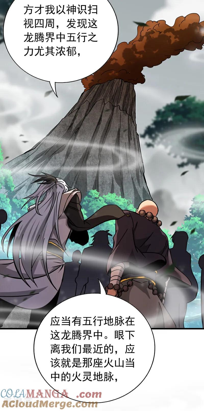 弟子修炼，我躺平！ 第102话 为师父报仇！ 第31页