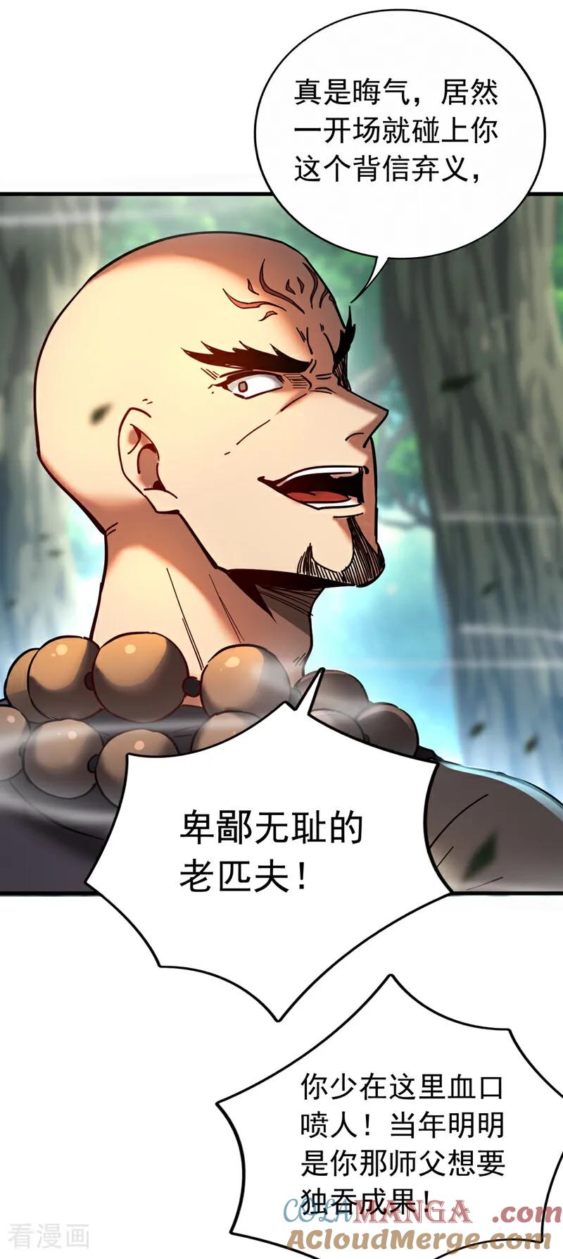 弟子修炼，我躺平！ 第102话 为师父报仇！ 第17页