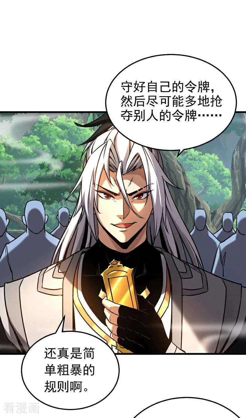 弟子修炼，我躺平！ 第102话 为师父报仇！ 第2页