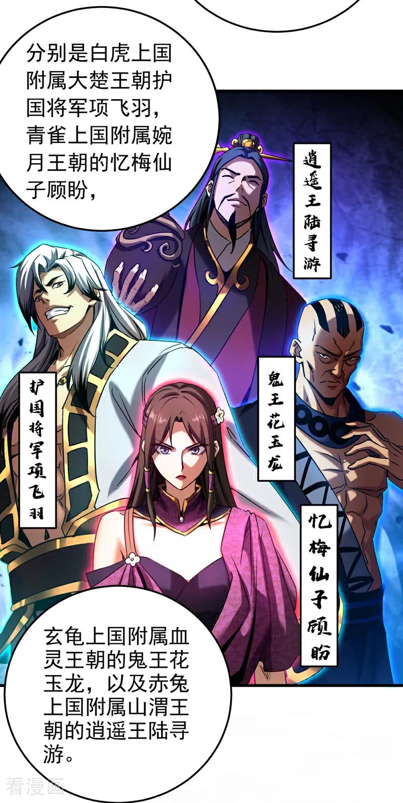 弟子修炼，我躺平！ 第102话 为师父报仇！ 第6页