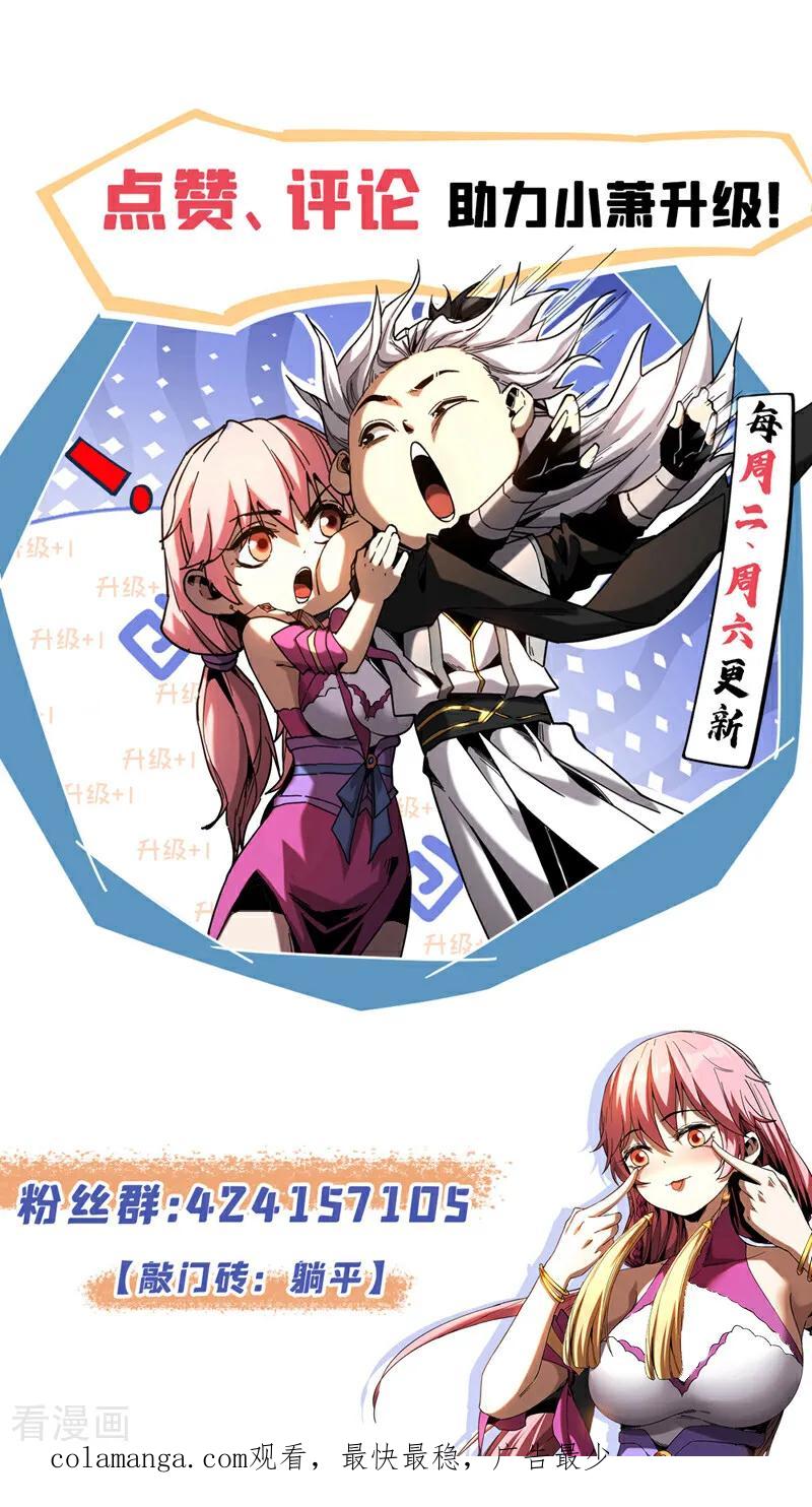 弟子修炼，我躺平！ 第102话 为师父报仇！ 第34页