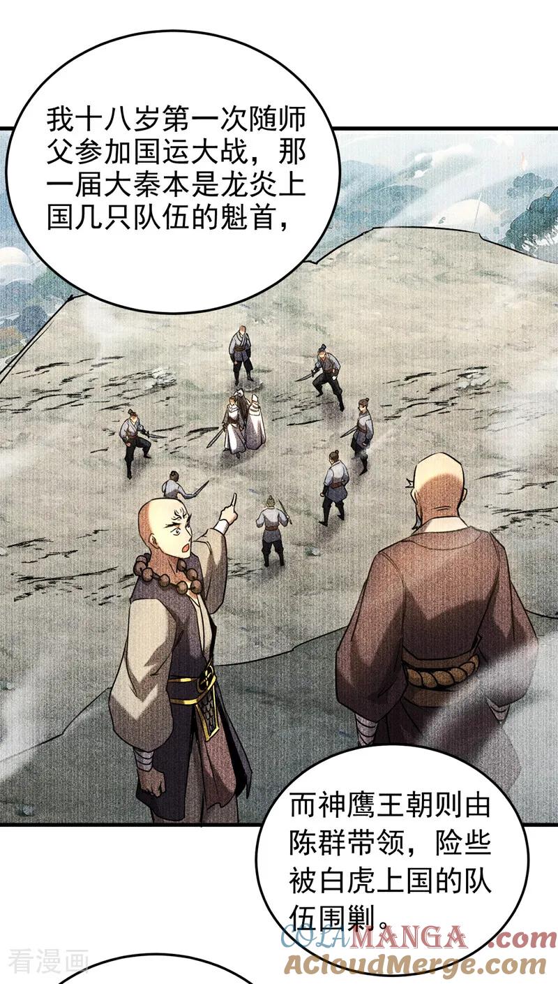弟子修炼，我躺平！ 第102话 为师父报仇！ 第11页