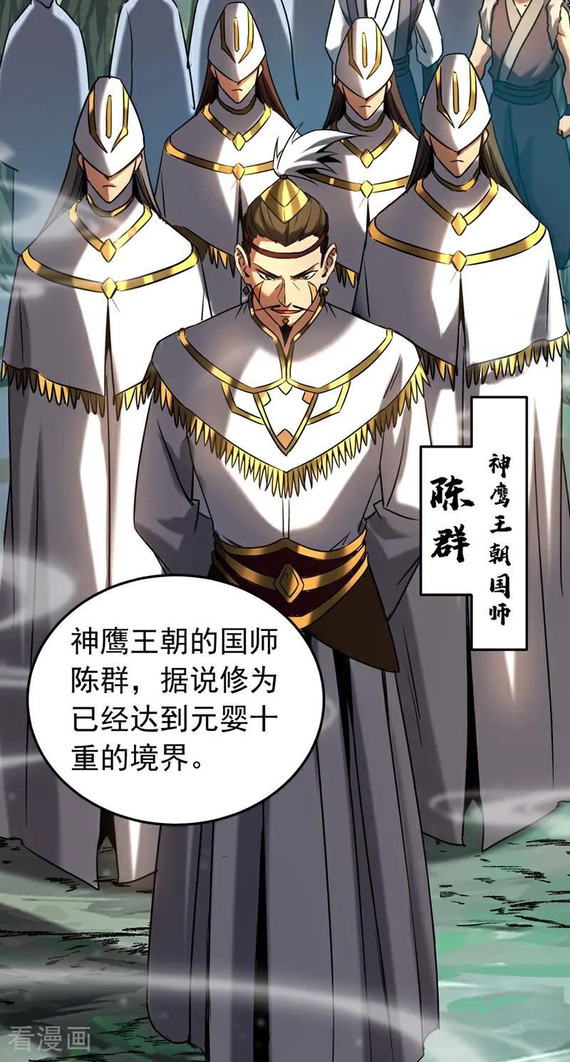 弟子修炼，我躺平！ 第102话 为师父报仇！ 第8页