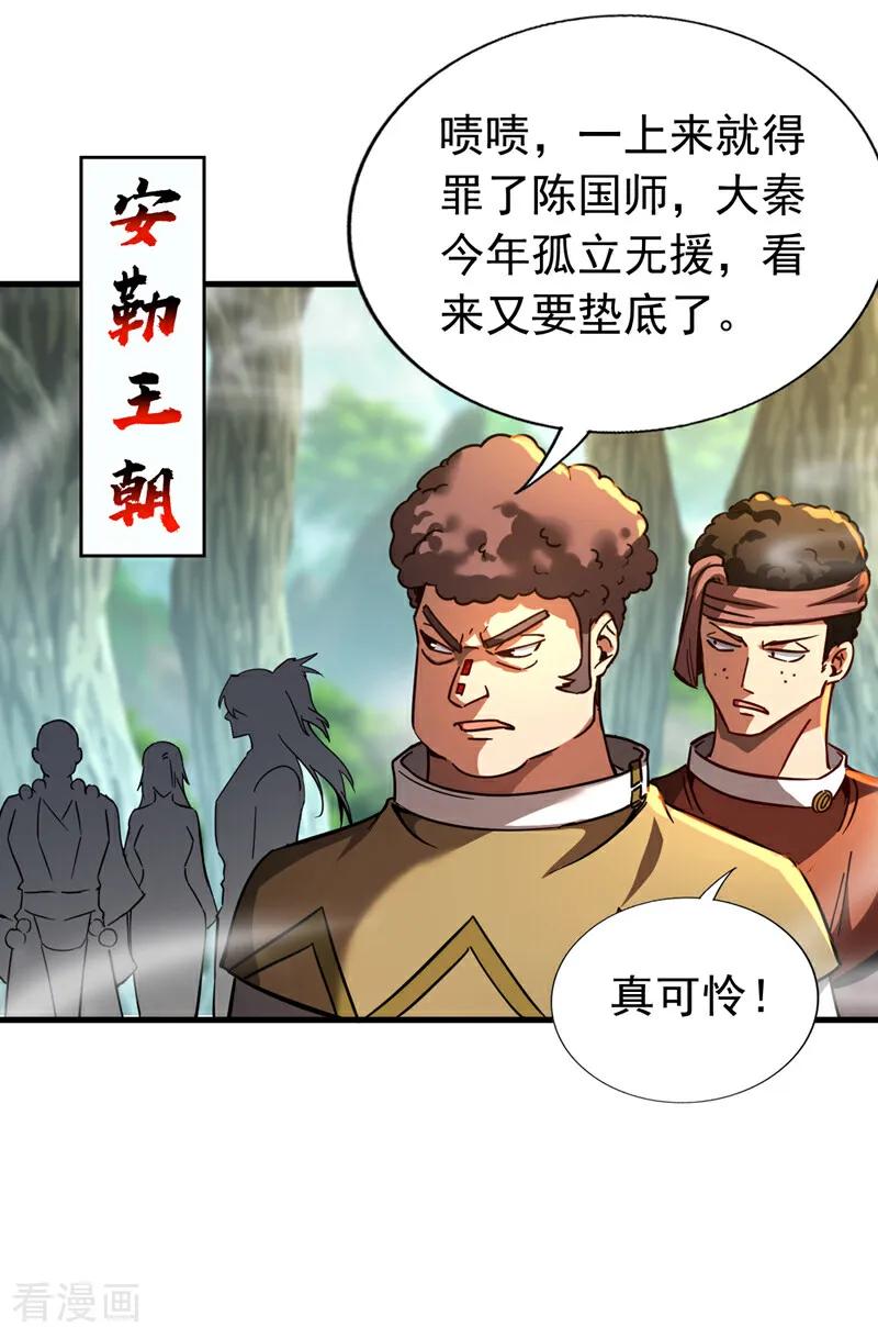 弟子修炼，我躺平！ 第102话 为师父报仇！ 第26页