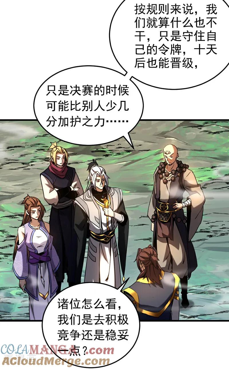 弟子修炼，我躺平！ 第102话 为师父报仇！ 第3页