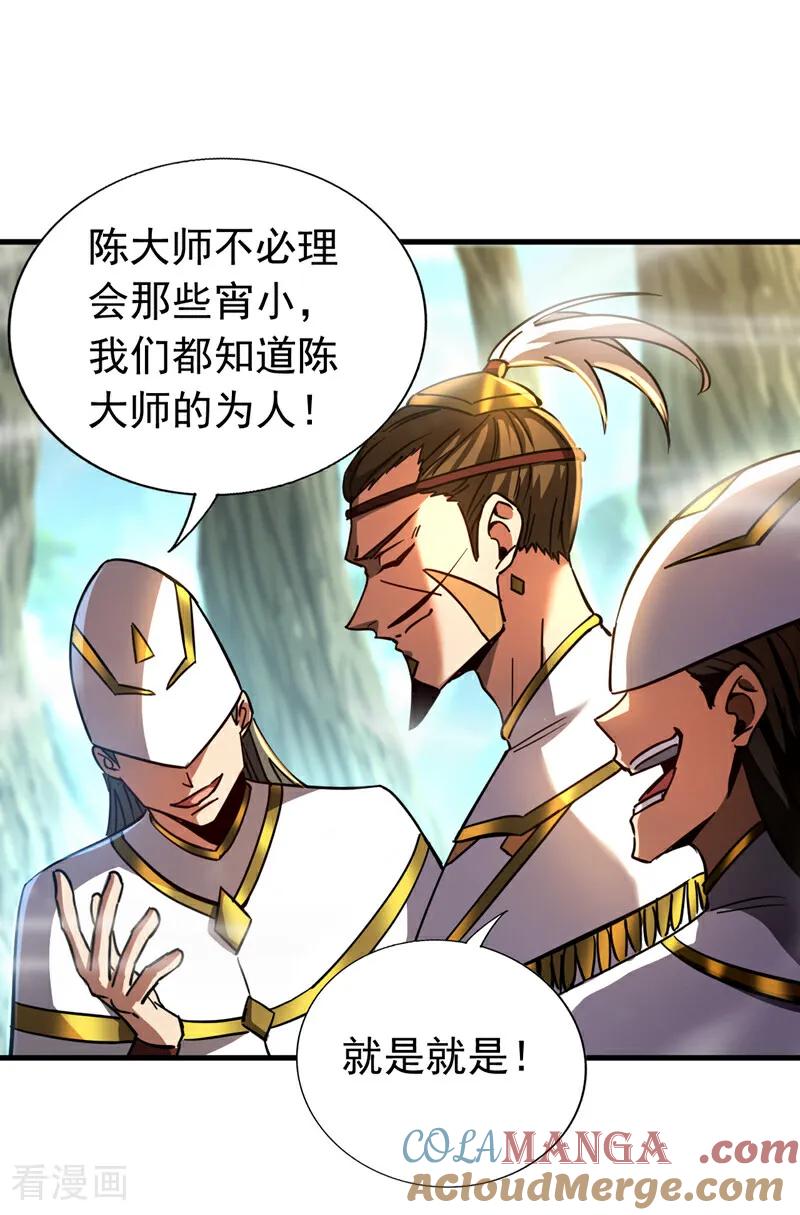 弟子修炼，我躺平！ 第102话 为师父报仇！ 第25页
