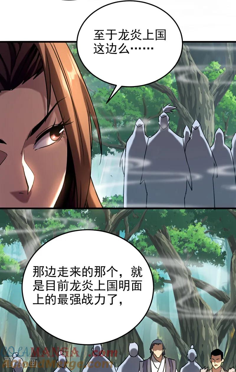 弟子修炼，我躺平！ 第102话 为师父报仇！ 第7页