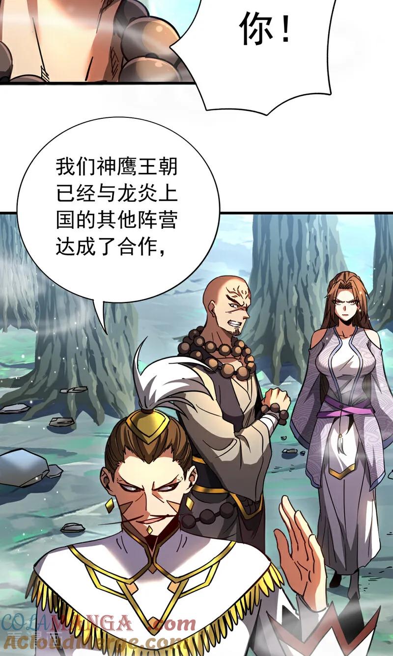 弟子修炼，我躺平！ 第102话 为师父报仇！ 第19页