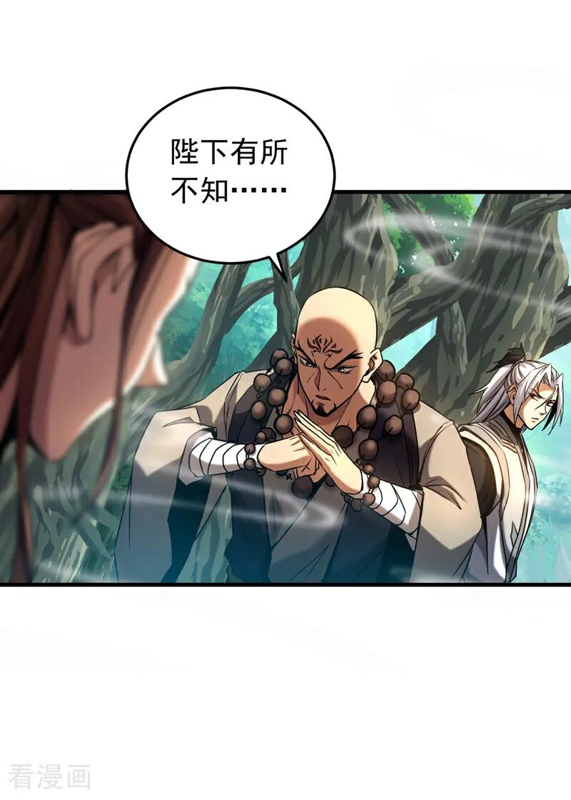弟子修炼，我躺平！ 第102话 为师父报仇！ 第10页