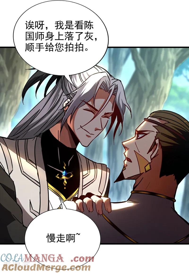 弟子修炼，我躺平！ 第102话 为师父报仇！ 第23页