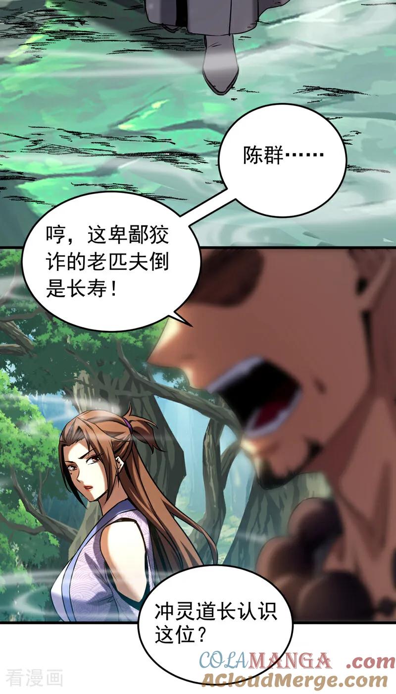 弟子修炼，我躺平！ 第102话 为师父报仇！ 第9页