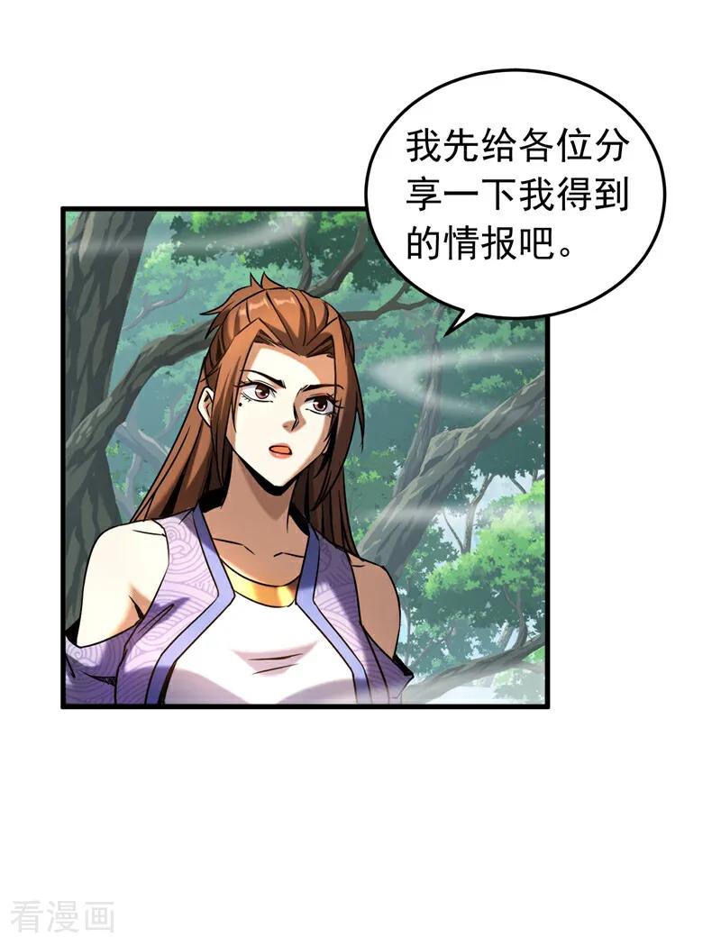 弟子修炼，我躺平！ 第102话 为师父报仇！ 第4页