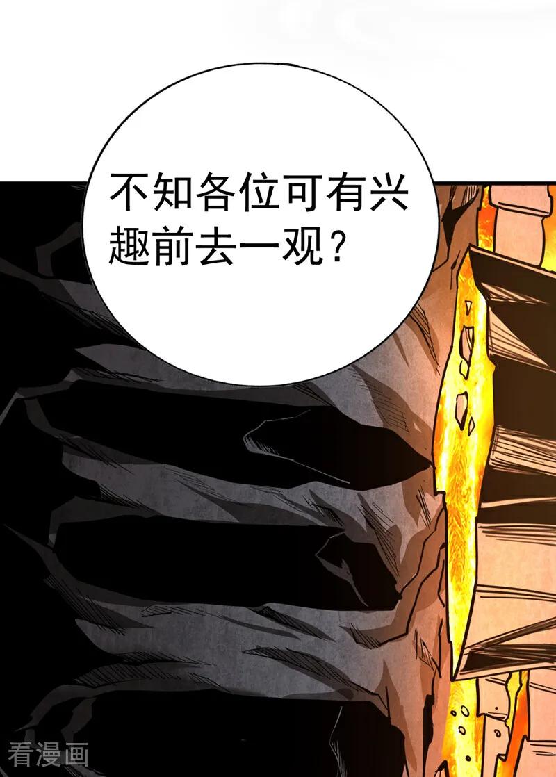 弟子修炼，我躺平！ 第102话 为师父报仇！ 第32页