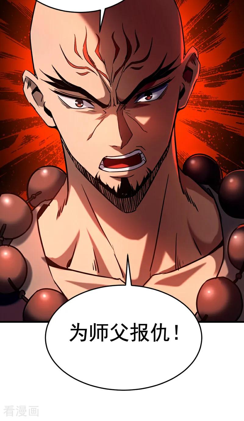 弟子修炼，我躺平！ 第102话 为师父报仇！ 第14页