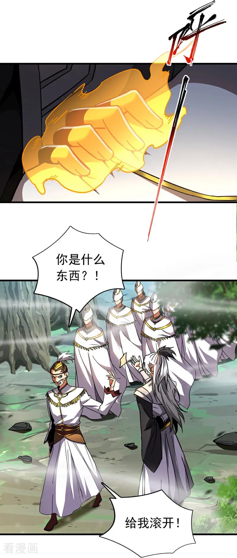 弟子修炼，我躺平！ 第102话 为师父报仇！ 第24页