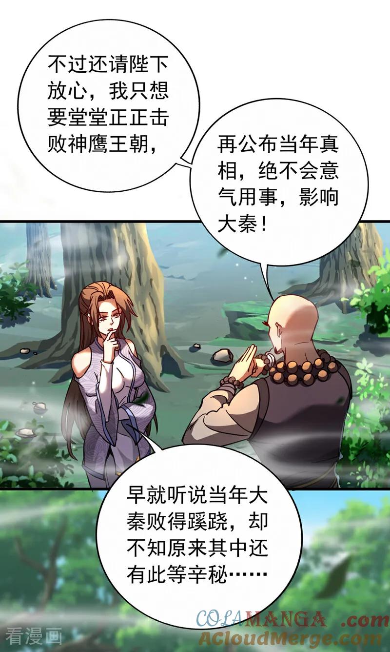 弟子修炼，我躺平！ 第102话 为师父报仇！ 第15页