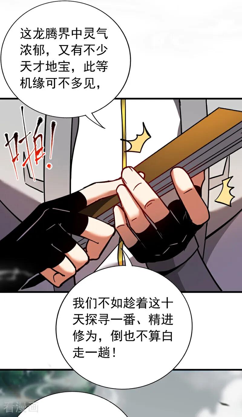 弟子修炼，我躺平！ 第102话 为师父报仇！ 第30页