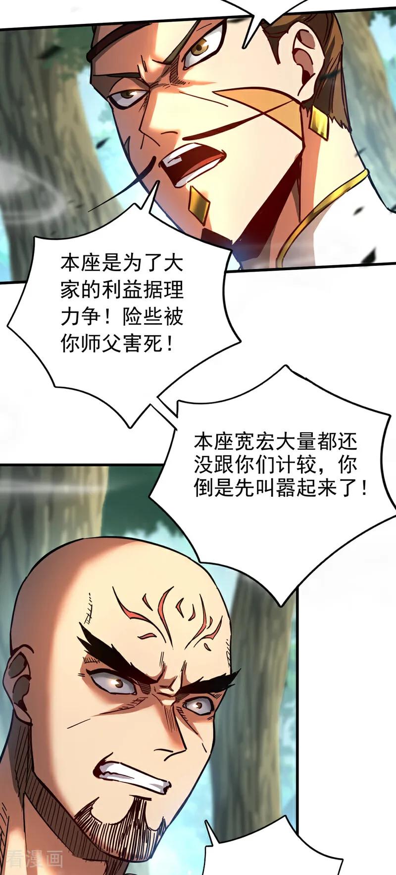弟子修炼，我躺平！ 第102话 为师父报仇！ 第18页