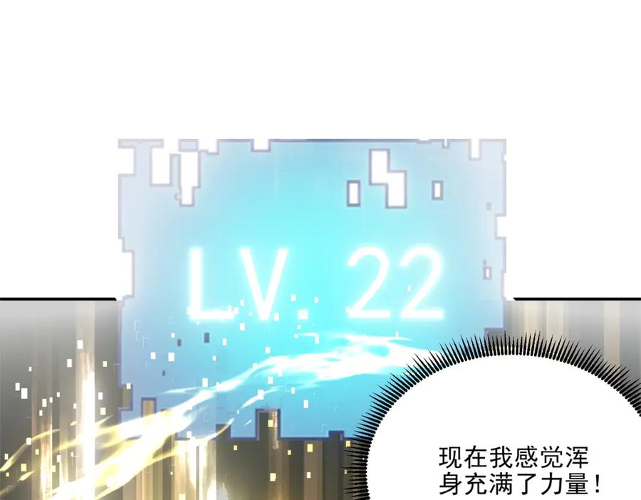《我在末世给别人升级》预告 第65页