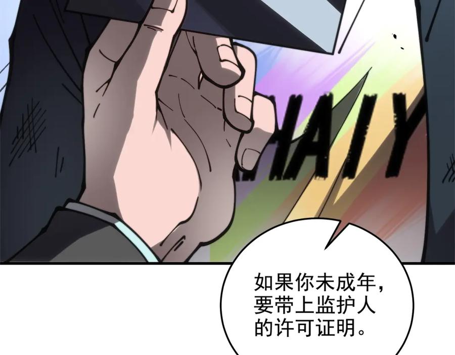 《我在末世给别人升级》预告 第45页