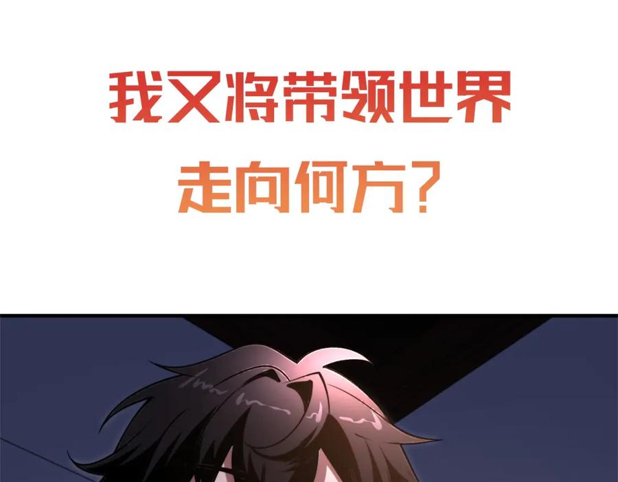 《我在末世给别人升级》预告 第69页